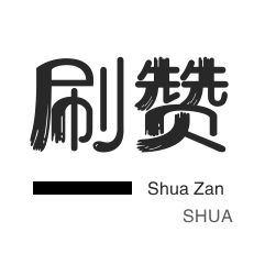 抖音买粉丝-自动互赞-微视刷粉-僵尸粉购买